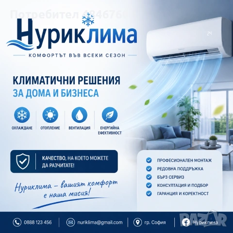 Климатици, профилактика, сервиз, доставка