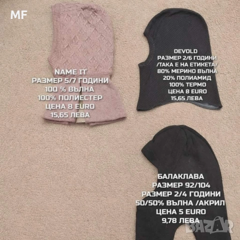 МЕРИНО ВЪЛНЕНИ БАЛАКЛАВИ И ШАЛОВЕ , снимка 16 - Шапки, шалове и ръкавици - 54772759