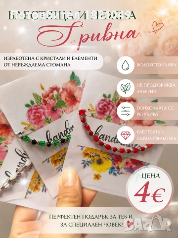 Нежни гривни с кристали подходящи за подарък, снимка 18 - Гривни - 54244375