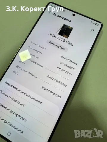Samsung Galaxy S25 Ultra 5G 256GB 12GB RAM Dual, снимка 11 - Samsung - 55364654
