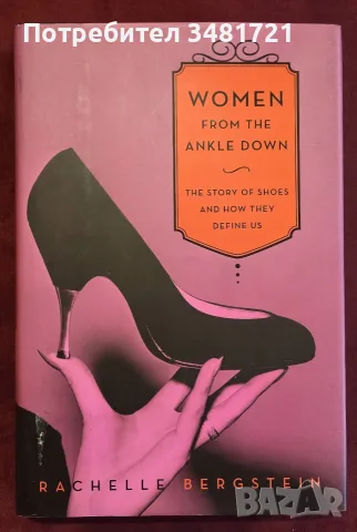 Women from the Ankle Down. The Story of Shoes and How They Define Us