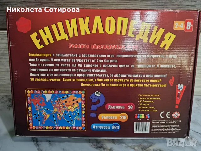 Настолна игра Енциклопедия, снимка 2 - Образователни игри - 55312263