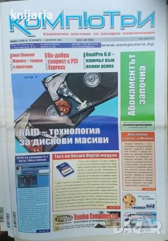 Седмичен вестник Компютри брой 46 28 ноември-4 декември 2005