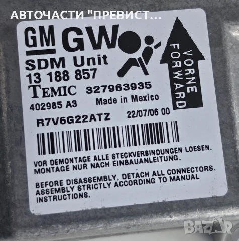 Модул Airbag Опел Астра Х Opel Astra H 2004-2009 ОЕМ 13188857, снимка 2 - Части - 55224682