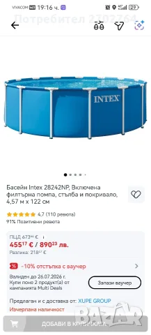 Басейн Intex 28242NP, Включена филтърна помпа, стълба и покривало, 4,57 м x 122 см