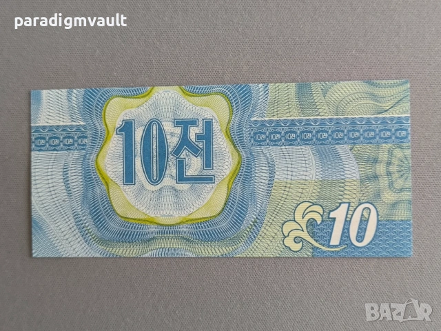 Банкнота - Северна Корея - 10 чон UNC | 1988г., снимка 2 - Нумизматика и бонистика - 54886805
