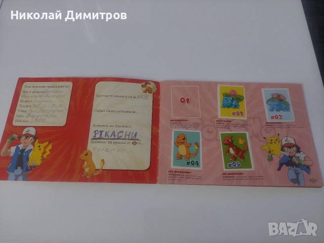 Pokemon Албум Chipita 2001, снимка 3 - Колекции - 54592692