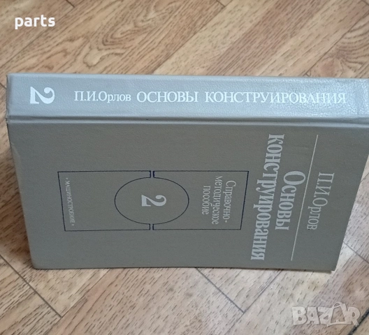 Основы Конструирования - Справочно Методическое Пособие, снимка 5 - Специализирана литература - 54585435