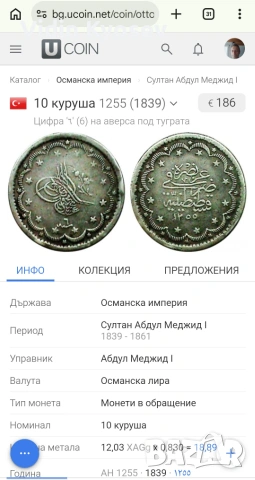 10 куруш 1839г., снимка 3 - Нумизматика и бонистика - 55180224
