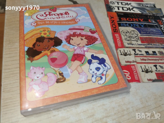 ЯГОДОВ СЛАДКИШ ДВД 1006260937L1, снимка 11 - DVD филми - 54843472