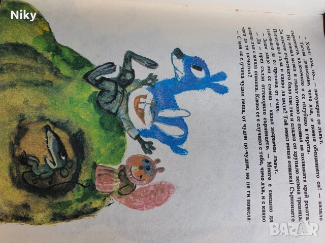 Лъв с миша опашка - Любен Лолов , снимка 9 - Детски книжки - 54218267