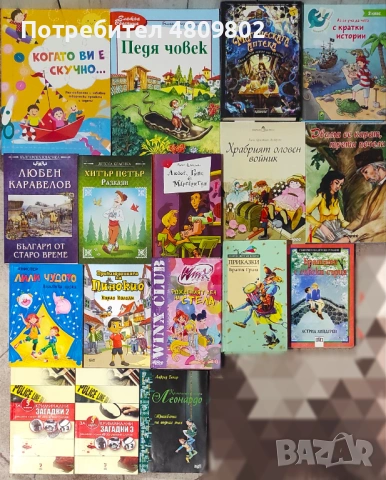 Детски книжки. Повечето са чисто нови