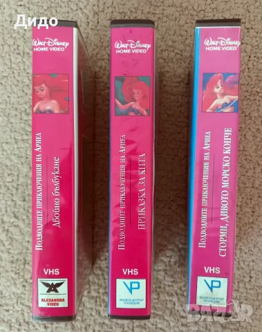 VHS Видеокасети Ариел малката русалка и приятели , снимка 3 - Анимации - 55616681
