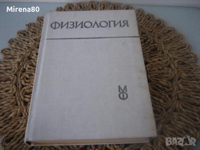Физиология - 1985 г.
