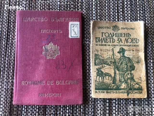 стари документи - Царство България