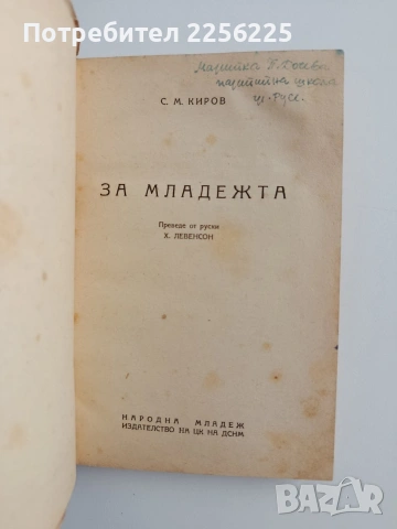 Киров за младежта, снимка 4 - Художествена литература - 54519239