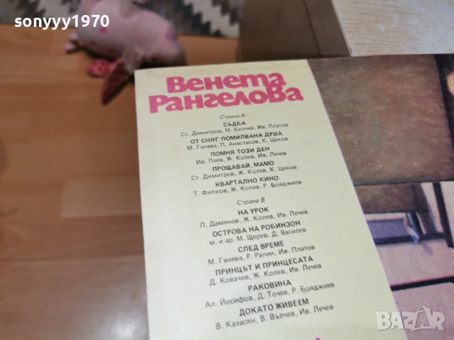 ВЕНЕТА РАНГЕЛОВА 1205261950L1, снимка 15 - Грамофонни плочи - 54526600