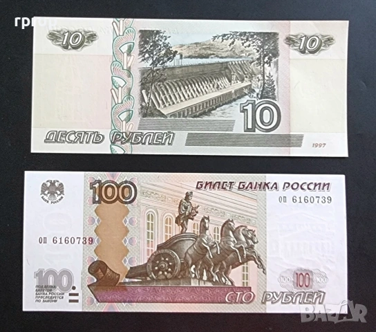 Русия . 10, 100 рубли. 1997 - 2017 година . 2 бройки. UNC, снимка 2 - Нумизматика и бонистика - 47935227