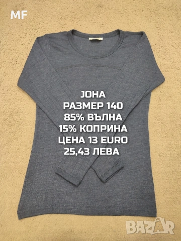 МЕРИНО ВЪЛНА ЗА МОМЧЕ РАЗМЕР 9,10 ГОДИНИ , снимка 7 - Детски комплекти - 54757780