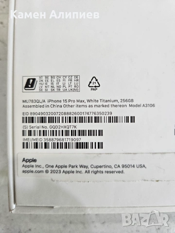 Apple - iPhone 15 Pro Max 256GB - Перфектно състояние, снимка 9 - Apple iPhone - 55243778