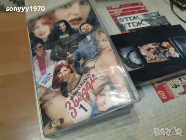 МИЛЕНА РЕКЪРДС ЗВЕЗДИ 1-ORIGINAL VHS TAPE 0508261136L1