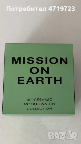 Omega x Swatch Mission On Earth, снимка 5 - Мъжки - 55528060