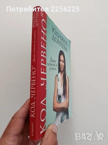 Код " Червено", снимка 6 - Художествена литература - 54763765