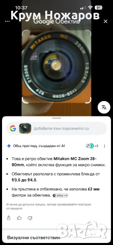 Продавам Обектив Mitakon MC ZOOM 1:3.5/4.5. f=28-80mm в добро състояние , цена-23€, снимка 8 - Обективи и филтри - 55247514