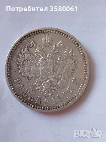 1 рубл 1899г.Никола 2, снимка 2 - Нумизматика и бонистика - 55482450