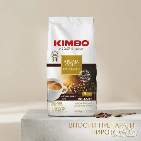 Кимбо Арома Голд Кафе на зърна Kimbo Aroma Gold 100% Arabica cafe 1 кг. Внос от Италия 
