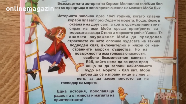 DVD " Приключенията на Моби Дик " , снимка 7 - DVD филми - 54852909
