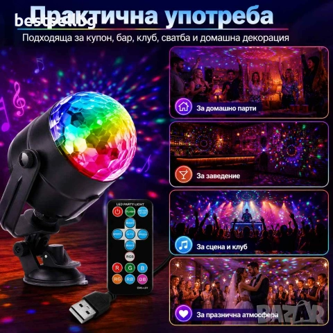 Дискотечна LED парти лампа с музикален сензор дистанционно и 7 цвята, снимка 3 - Лед осветление - 55052753