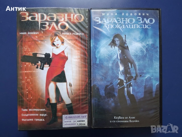 Видеокасети VHS Заразно Зло 1 - 2 Част