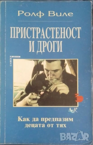 Книги на български, английски и руски- повечето са под или 1 евро, снимка 8 - Художествена литература - 54322158