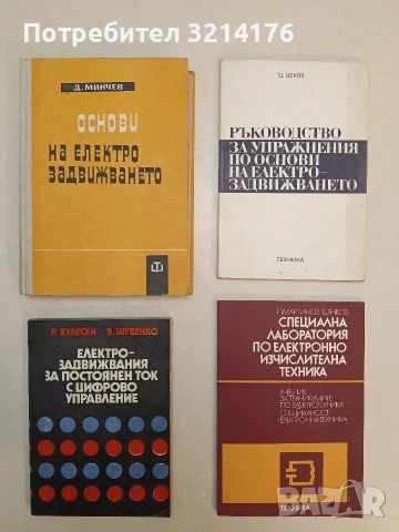 Специална лаборатория по електронно-изчислителна техника (1975, Отлично състояние)