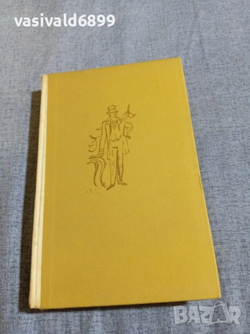 Лион Фойхтвангер - Лисици в лозето 2, снимка 2 - Художествена литература - 55239678