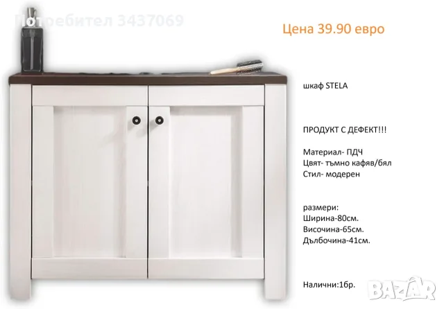 РАЗЧИСТВАМЕ СКЛАДА шкафове за мивка различни модели от 34.90 евро, снимка 7 - Други - 55365256