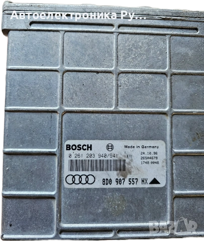 Компютър AUDI A4 1.6, 8D0 907 557 HX BOSCH, 0261203940/941, 0 261 203 940, 0 261 203 941, 0261203941