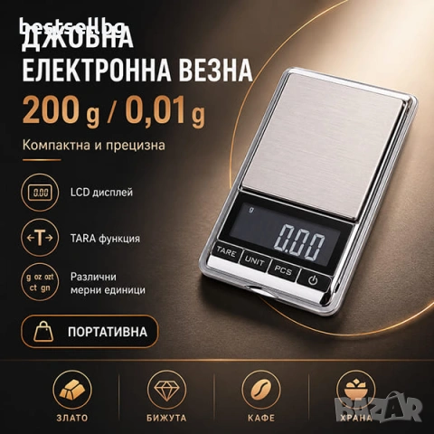 Електронна златарска везна до 200гр 0.01 злато бижута дигитална храна готвене кантар кухненска трева