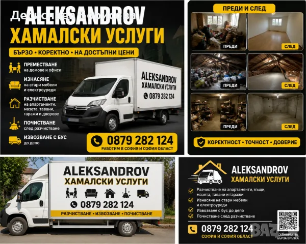 Хамалски услуги Aleksandrov