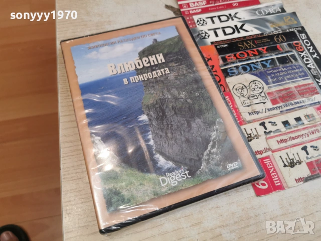 ВЛЮБЕНИ В ПРИРОДАТА-NEW DVD 1206261757L1