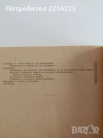 Бубарство, снимка 7 - Специализирана литература - 55060865