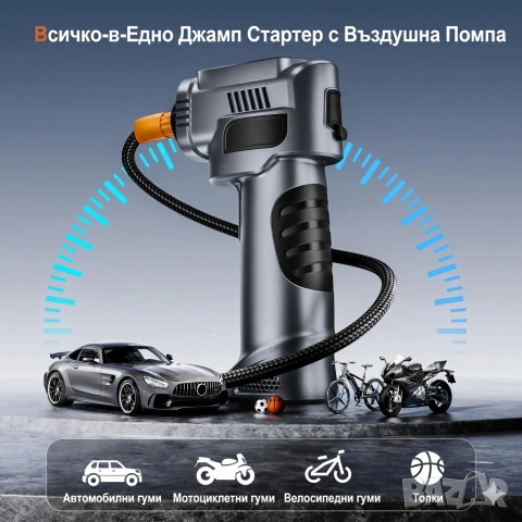 5-в-1 Преносимо пусково устройство (Jump Starter) с компресор – 3000A, снимка 3 - Аксесоари и консумативи - 54994056