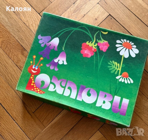 Стара игра ОХЛЮВИ