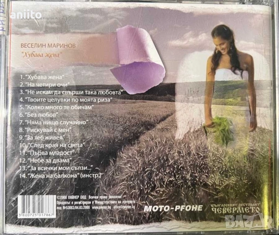 cd-Веселин Маринов-Хубава жена, снимка 3 - CD дискове - 54265490
