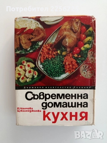 Съвременна домашна кухня 1972г