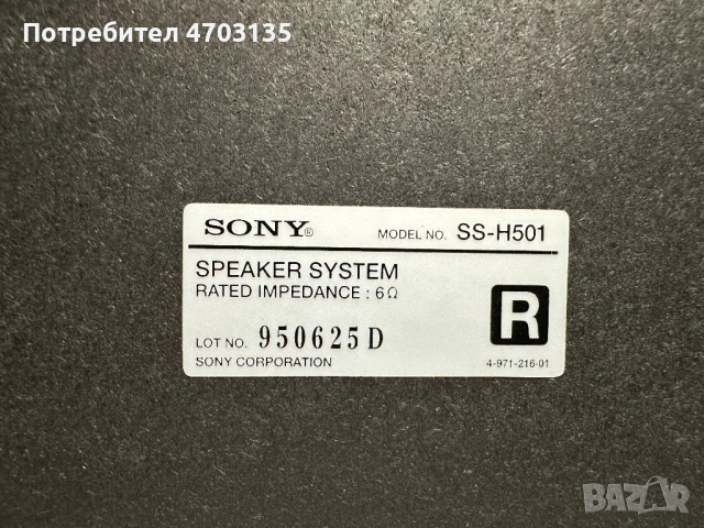 Тонколони Sony SS‑H501 , снимка 4 - Тонколони - 54415518