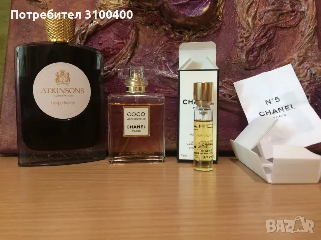 Оригинални Chanel ли и Tulipe Noire Atkinsons