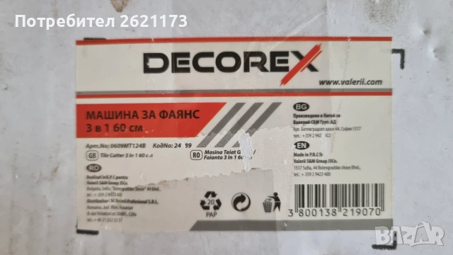 Машина за рязане на фаянс и теракот, снимка 3 - Други инструменти - 54142231