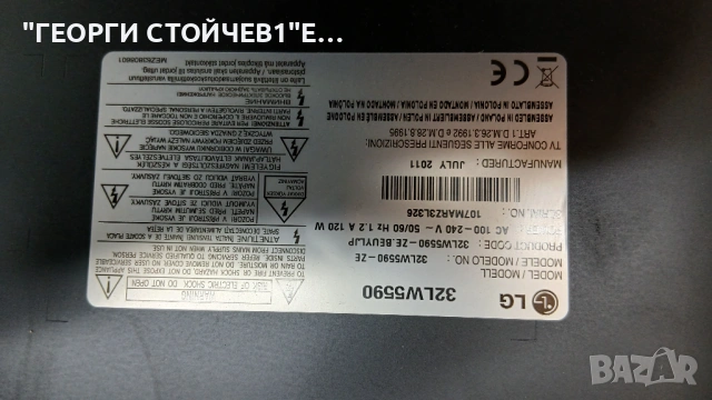 32LW5590   с гаранция 1год. , снимка 4 - Части и Платки - 54400838